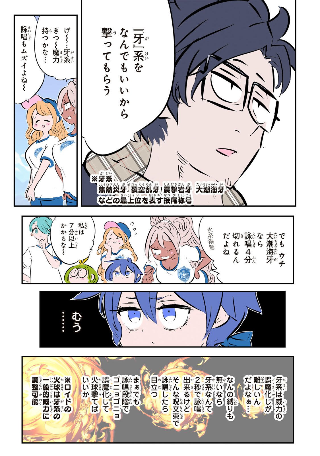 Tensei Shitara Dainana Ouji datta no de, Kimama ni Majutsu o Kiwamemasu Chapter 217 17ページ
