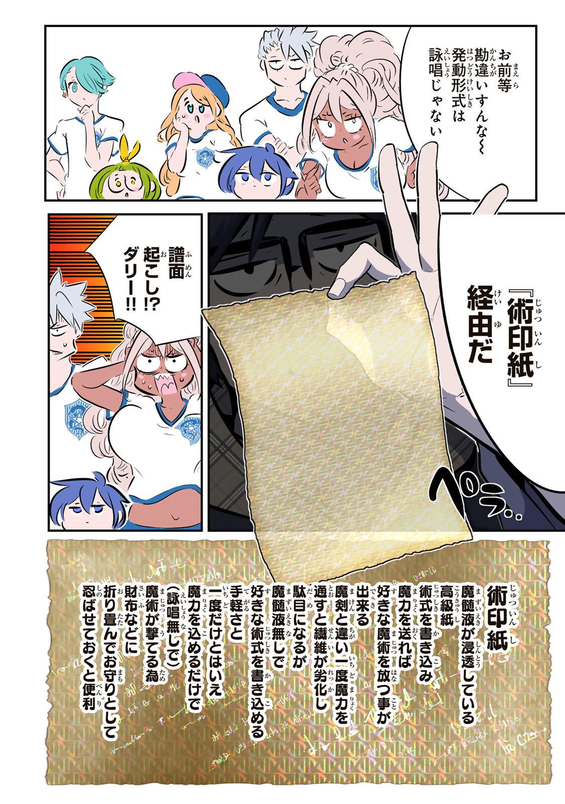 Tensei Shitara Dainana Ouji datta no de, Kimama ni Majutsu o Kiwamemasu Chapter 217 18ページ