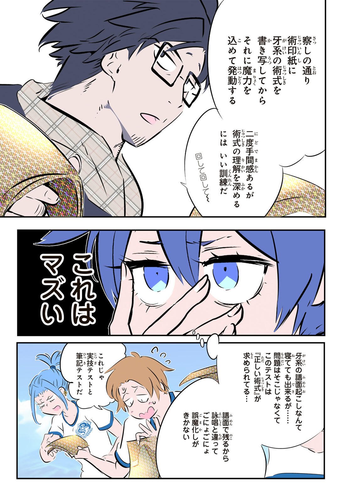 Tensei Shitara Dainana Ouji datta no de, Kimama ni Majutsu o Kiwamemasu Chapter 217 19ページ