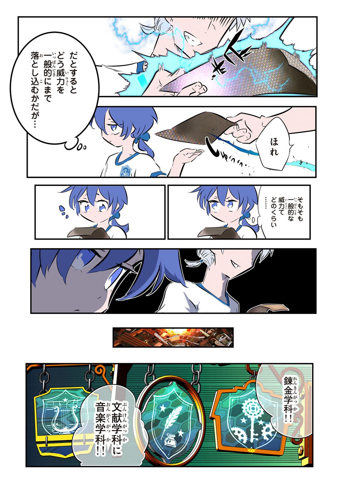 Tensei Shitara Dainana Ouji datta no de, Kimama ni Majutsu o Kiwamemasu Chapter 217 21ページ