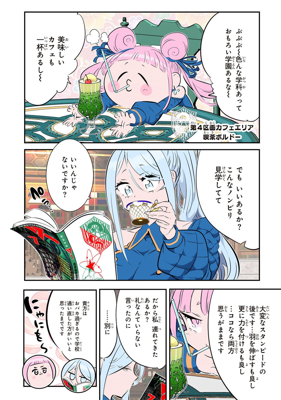 Tensei Shitara Dainana Ouji datta no de, Kimama ni Majutsu o Kiwamemasu Chapter 217 22ページ