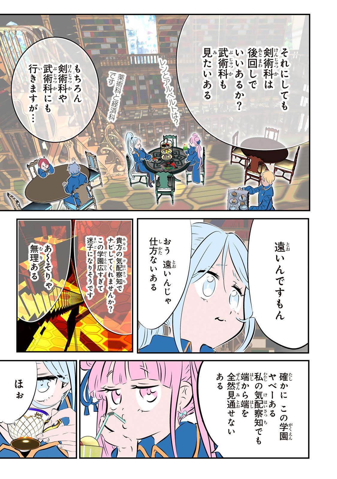 Tensei Shitara Dainana Ouji datta no de, Kimama ni Majutsu o Kiwamemasu Chapter 217 23ページ