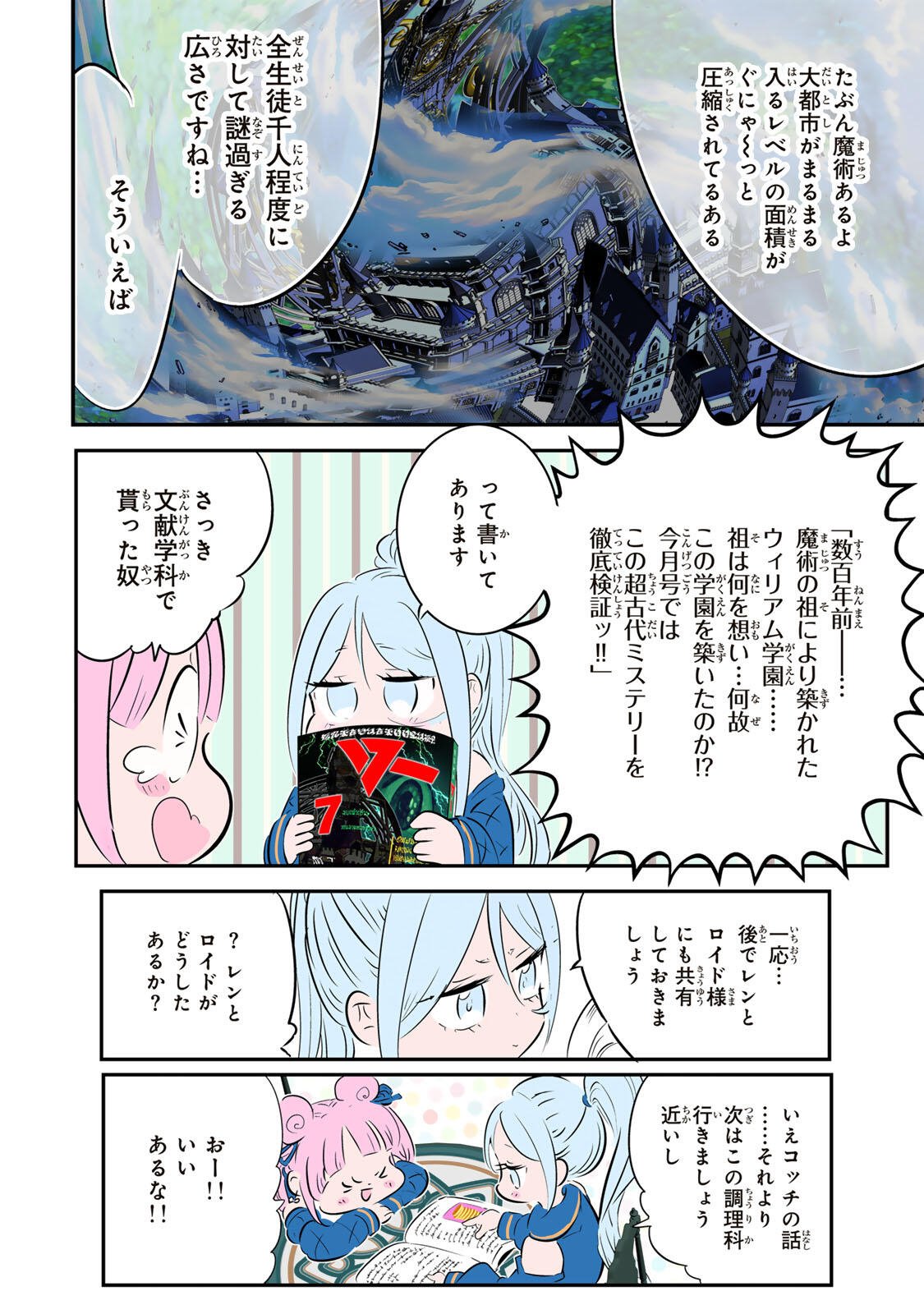 Tensei Shitara Dainana Ouji datta no de, Kimama ni Majutsu o Kiwamemasu Chapter 217 24ページ