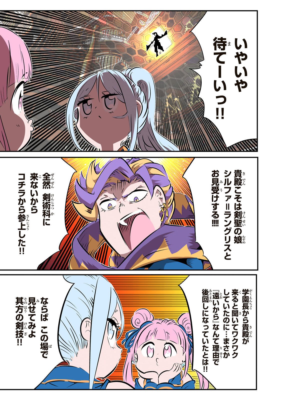 Tensei Shitara Dainana Ouji datta no de, Kimama ni Majutsu o Kiwamemasu Chapter 217 25ページ