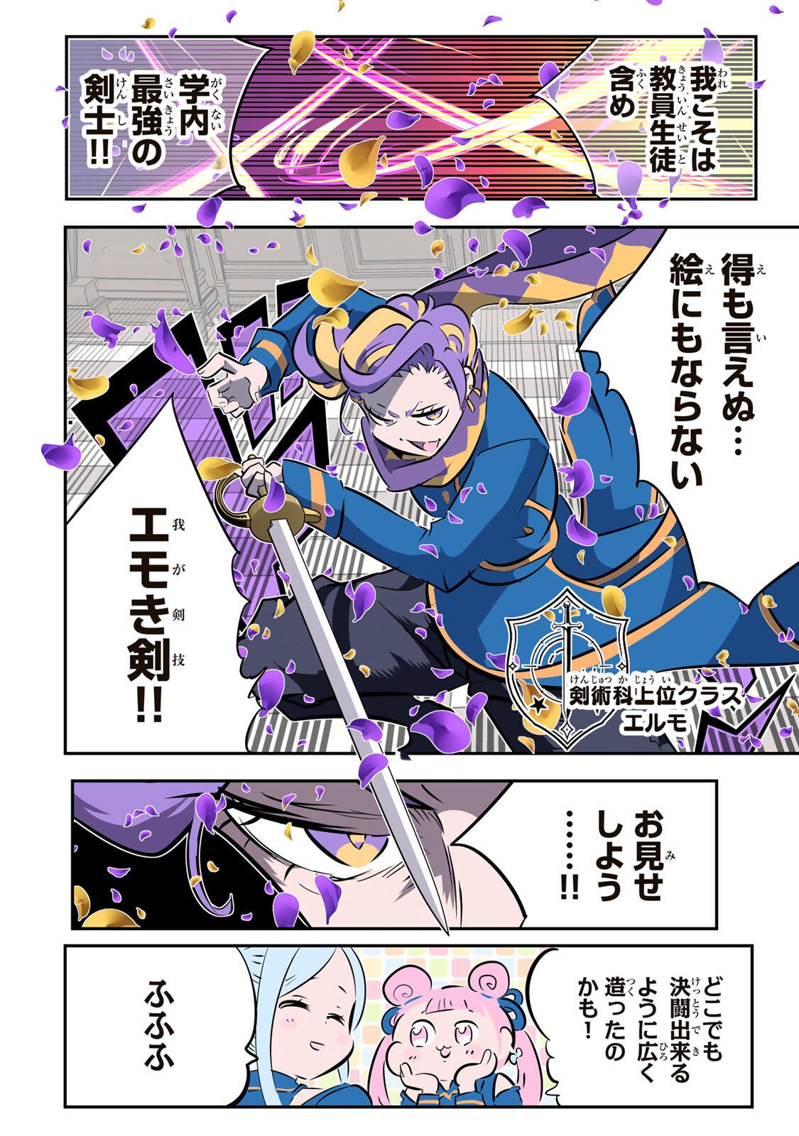 Tensei Shitara Dainana Ouji datta no de, Kimama ni Majutsu o Kiwamemasu Chapter 217 26ページ