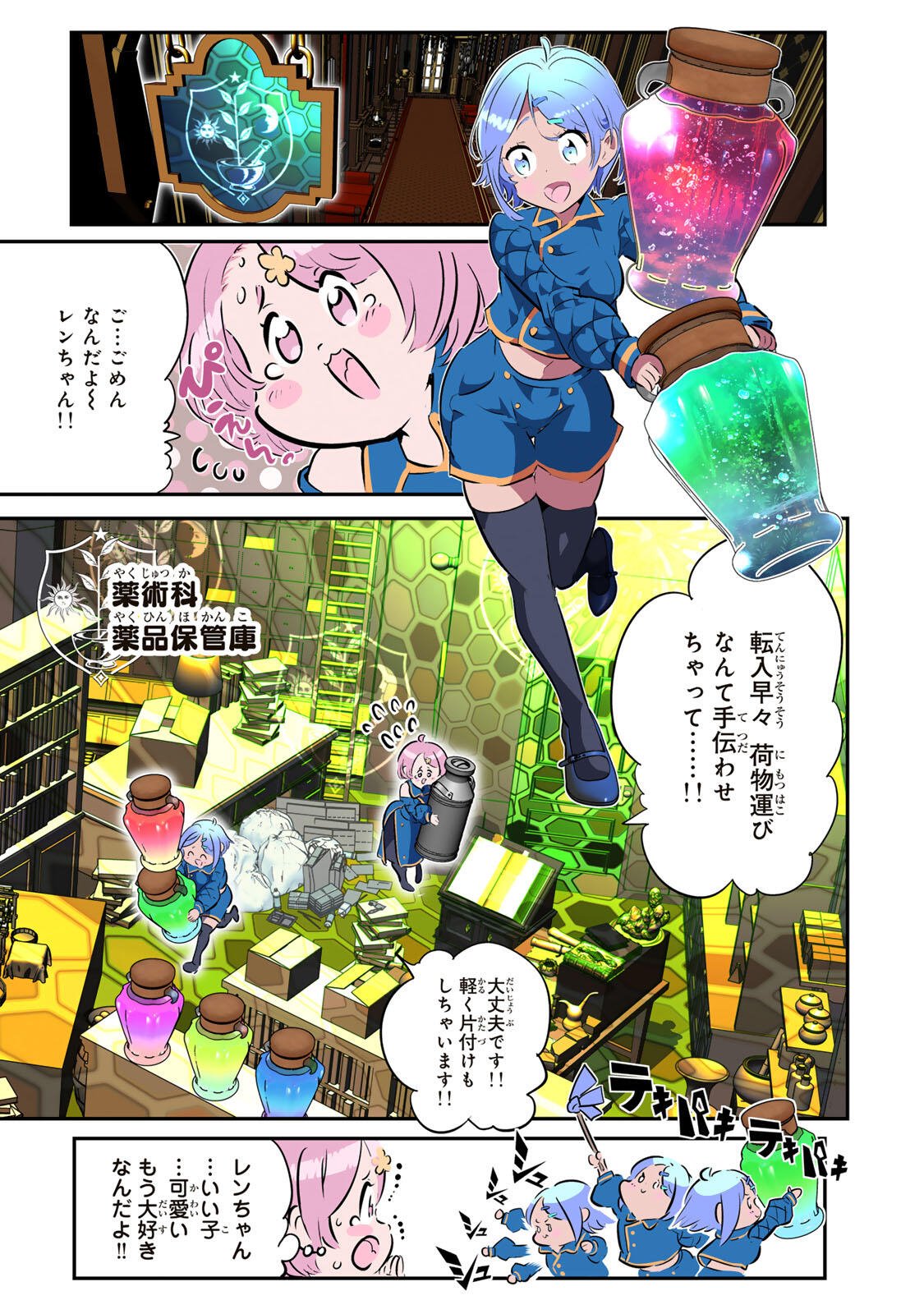 Tensei Shitara Dainana Ouji datta no de, Kimama ni Majutsu o Kiwamemasu Chapter 217 27ページ
