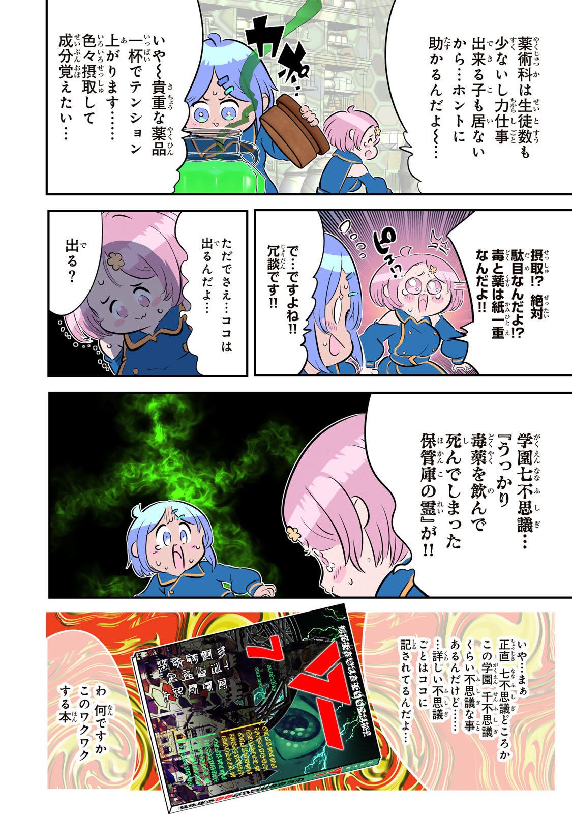 Tensei Shitara Dainana Ouji datta no de, Kimama ni Majutsu o Kiwamemasu Chapter 217 28ページ