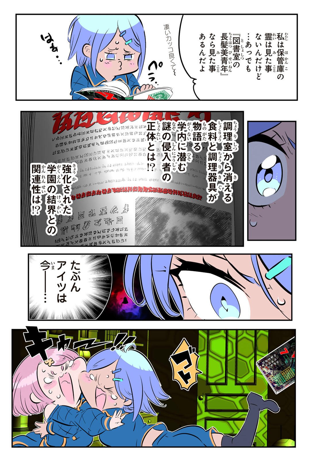 Tensei Shitara Dainana Ouji datta no de, Kimama ni Majutsu o Kiwamemasu Chapter 217 29ページ