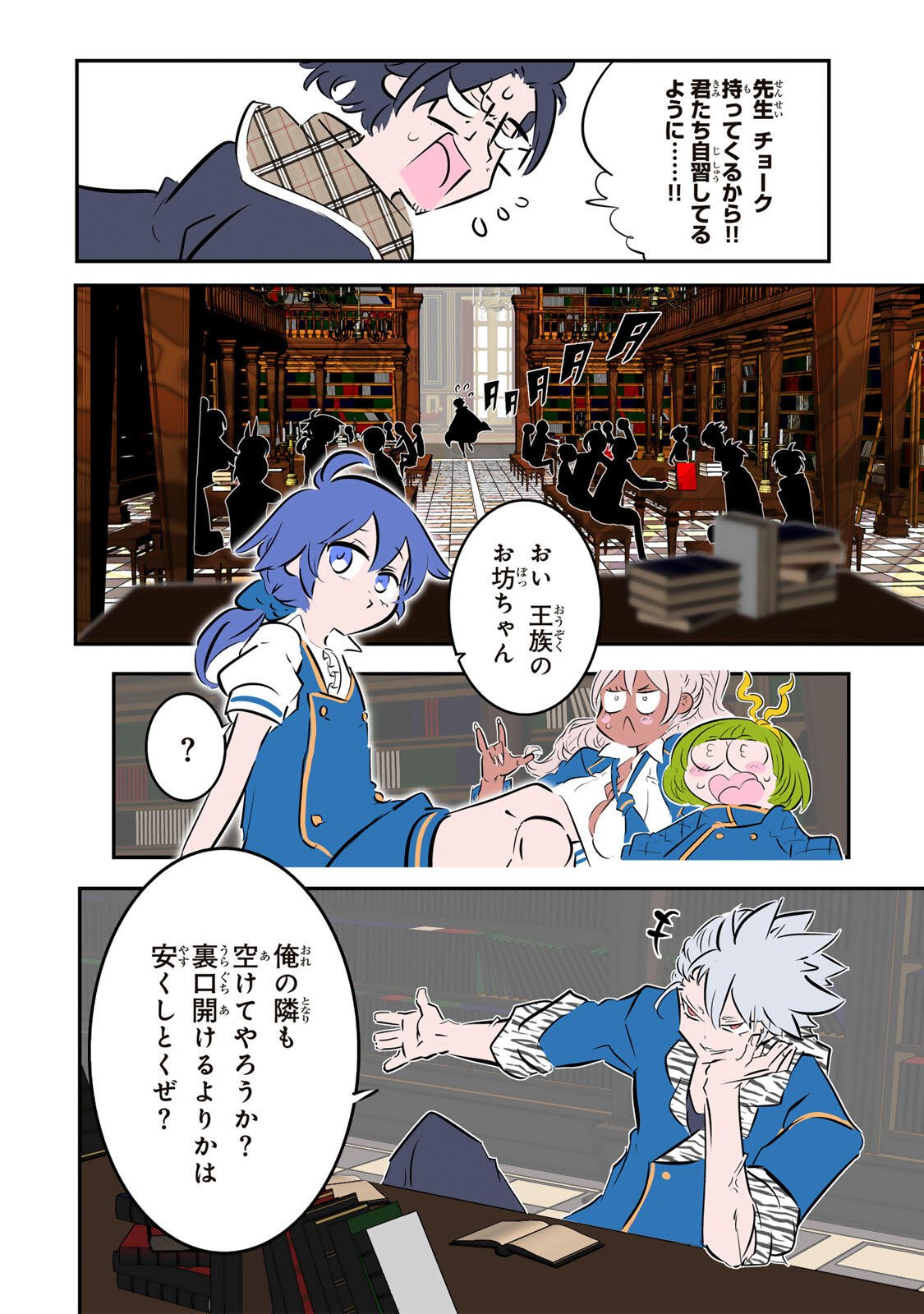 Tensei Shitara Dainana Ouji datta no de, Kimama ni Majutsu o Kiwamemasu Chapter 217 4ページ