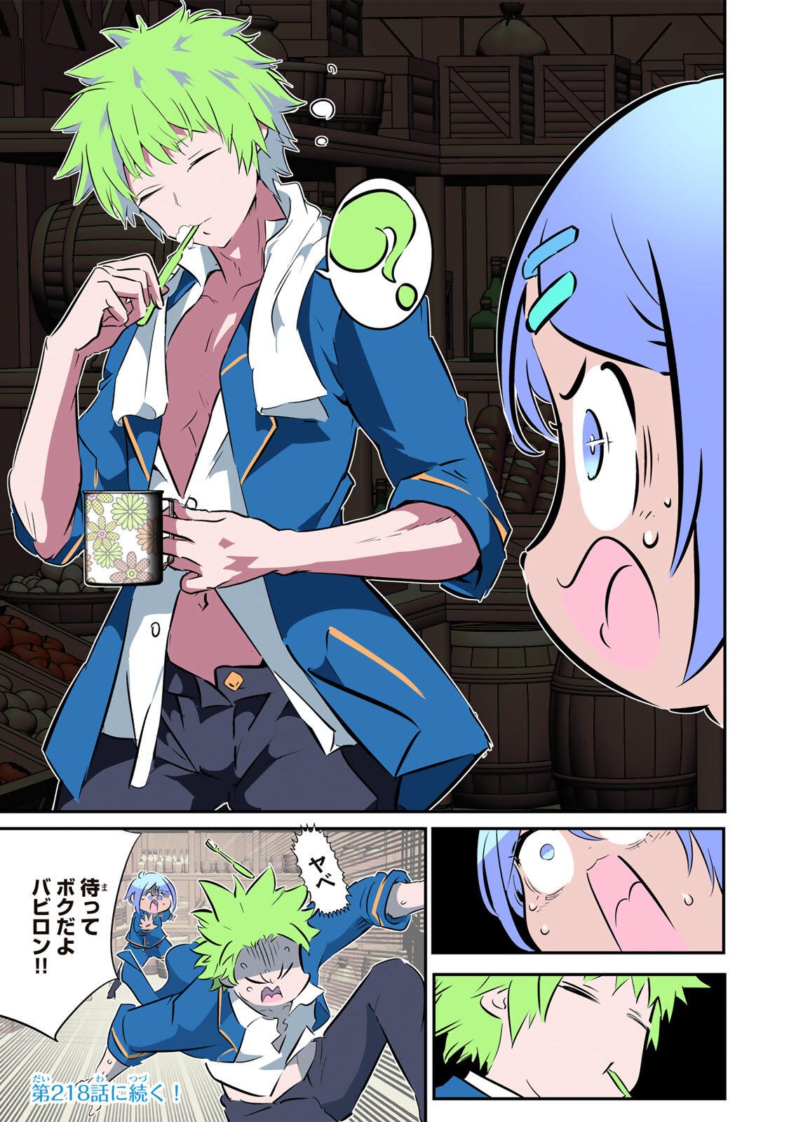 Tensei Shitara Dainana Ouji datta no de, Kimama ni Majutsu o Kiwamemasu Chapter 217 31ページ