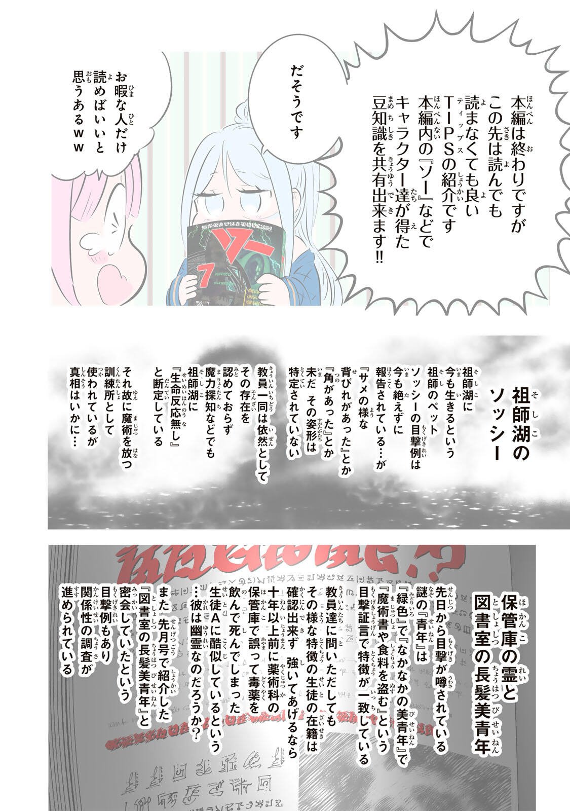 Tensei Shitara Dainana Ouji datta no de, Kimama ni Majutsu o Kiwamemasu Chapter 217 32ページ