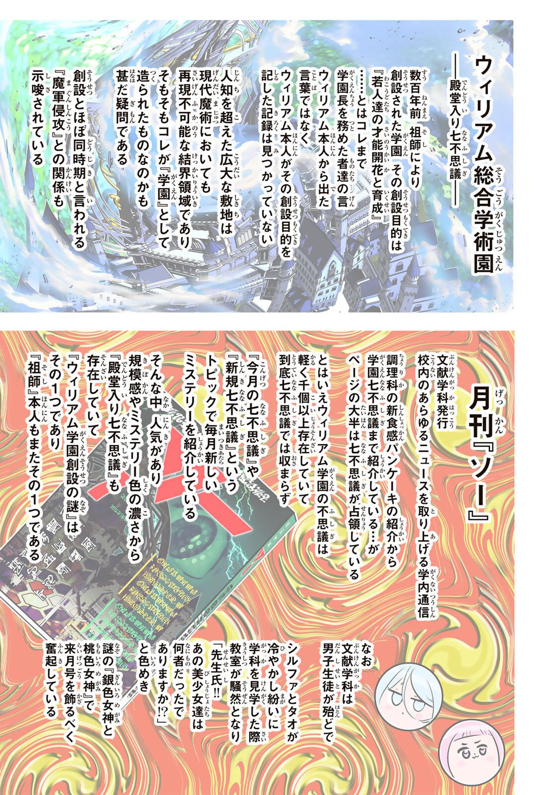 Tensei Shitara Dainana Ouji datta no de, Kimama ni Majutsu o Kiwamemasu Chapter 217 33ページ