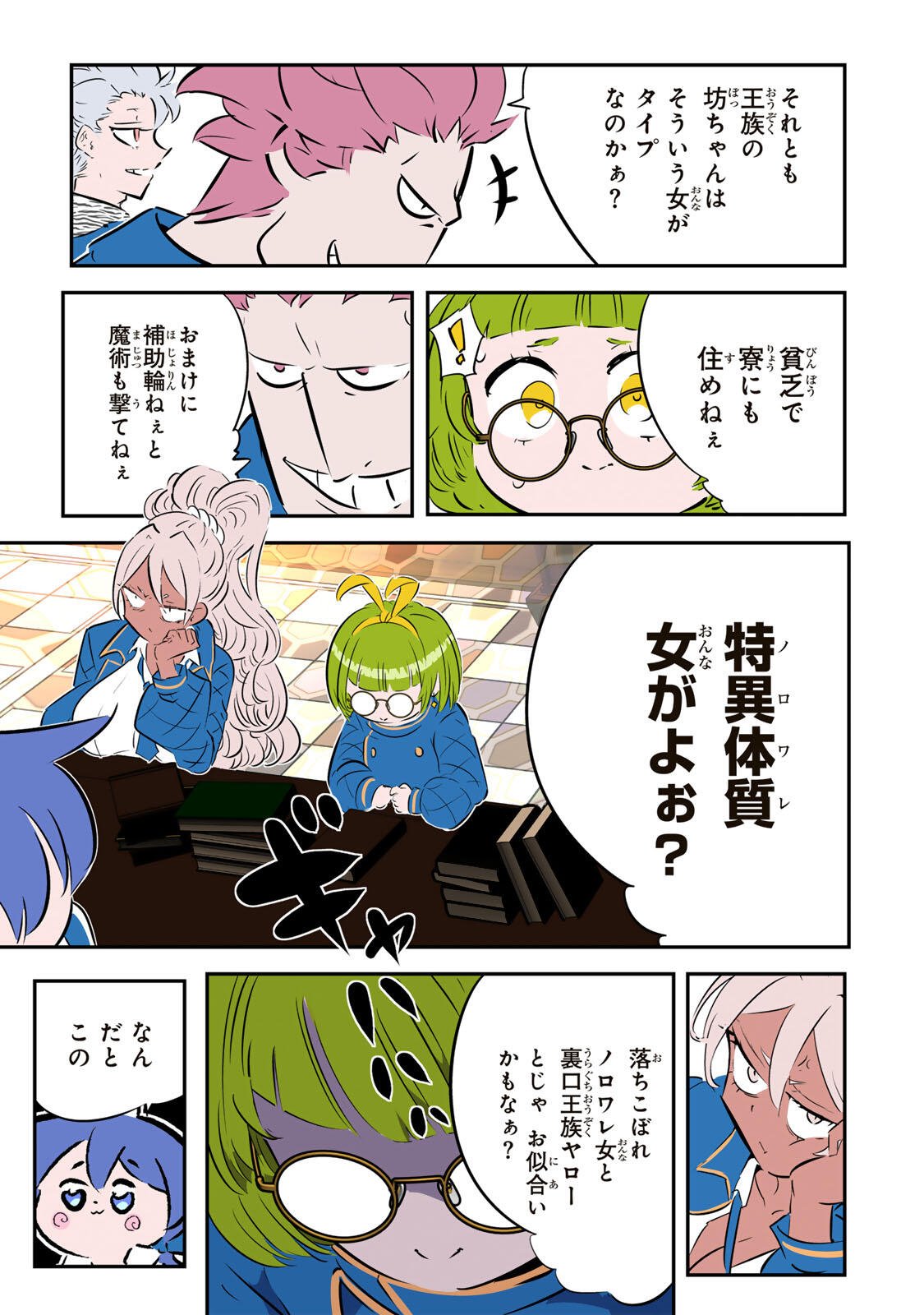 Tensei Shitara Dainana Ouji datta no de, Kimama ni Majutsu o Kiwamemasu Chapter 217 5ページ