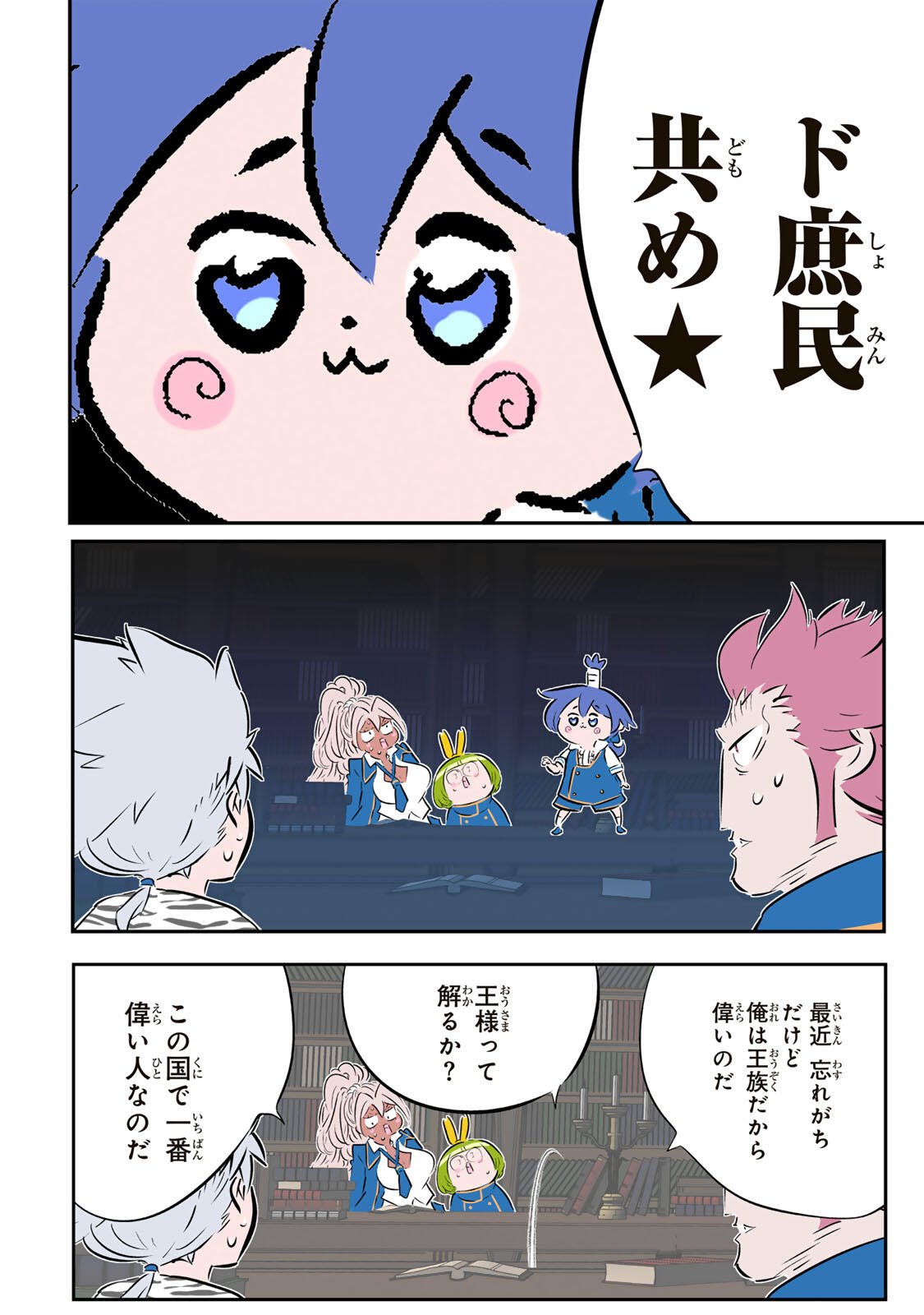 Tensei Shitara Dainana Ouji datta no de, Kimama ni Majutsu o Kiwamemasu Chapter 217 6ページ