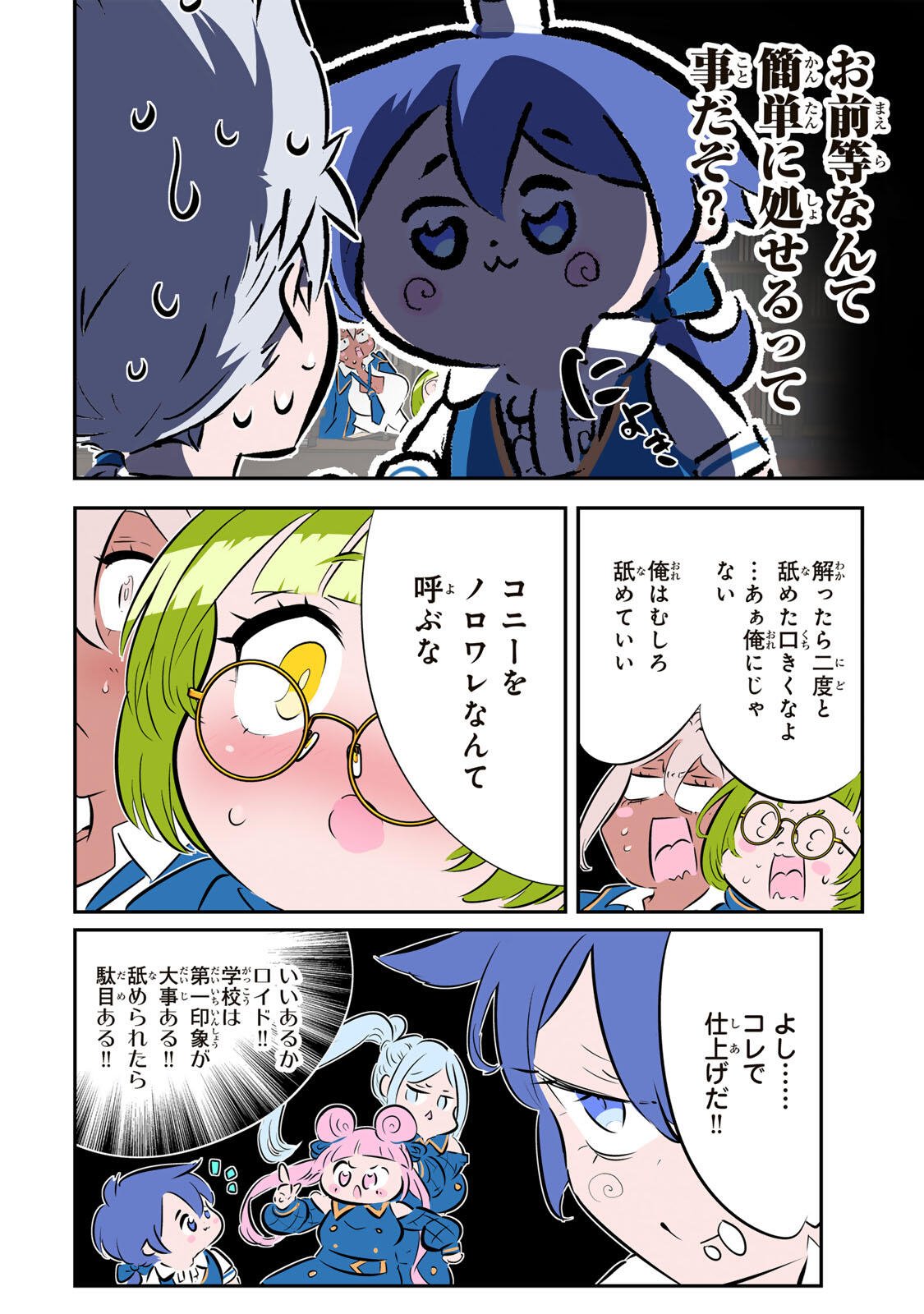 Tensei Shitara Dainana Ouji datta no de, Kimama ni Majutsu o Kiwamemasu Chapter 217 8ページ
