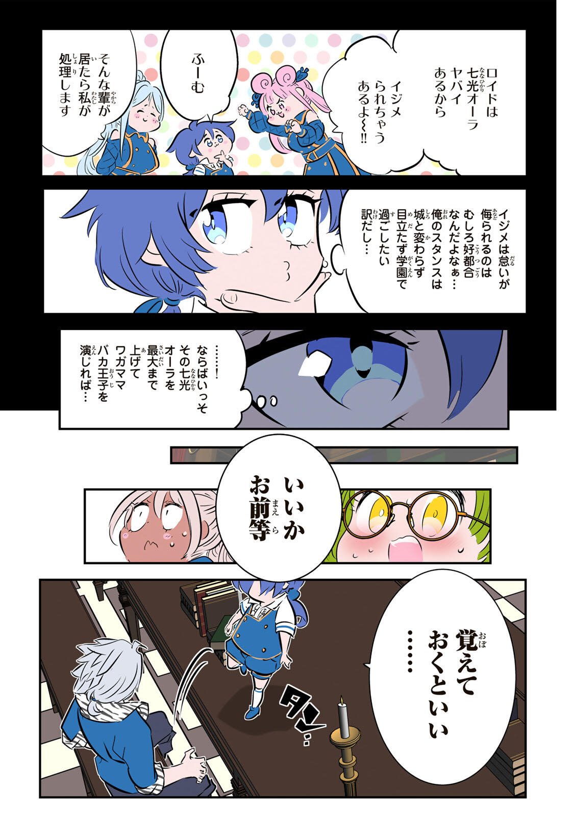 Tensei Shitara Dainana Ouji datta no de, Kimama ni Majutsu o Kiwamemasu Chapter 217 9ページ