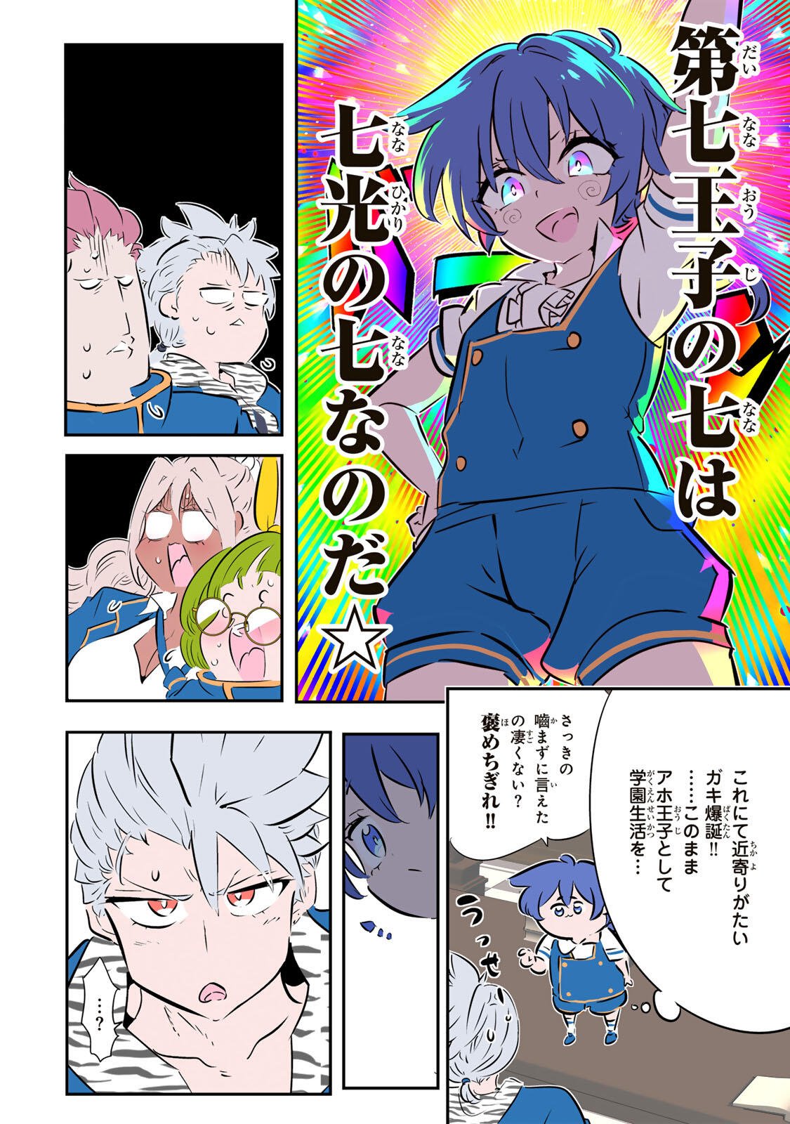 Tensei Shitara Dainana Ouji datta no de, Kimama ni Majutsu o Kiwamemasu Chapter 217 10ページ