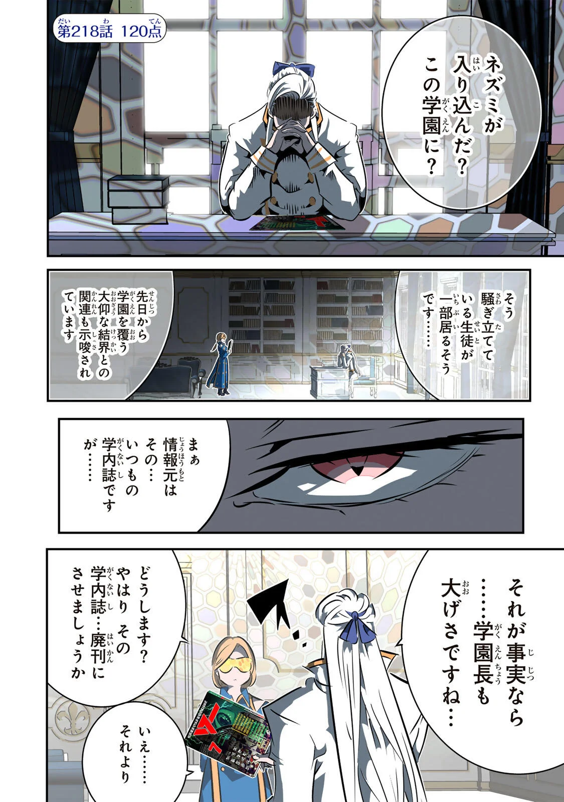 Tensei Shitara Dainana Ouji datta no de, Kimama ni Majutsu o Kiwamemasu Chapter 218 1ページ