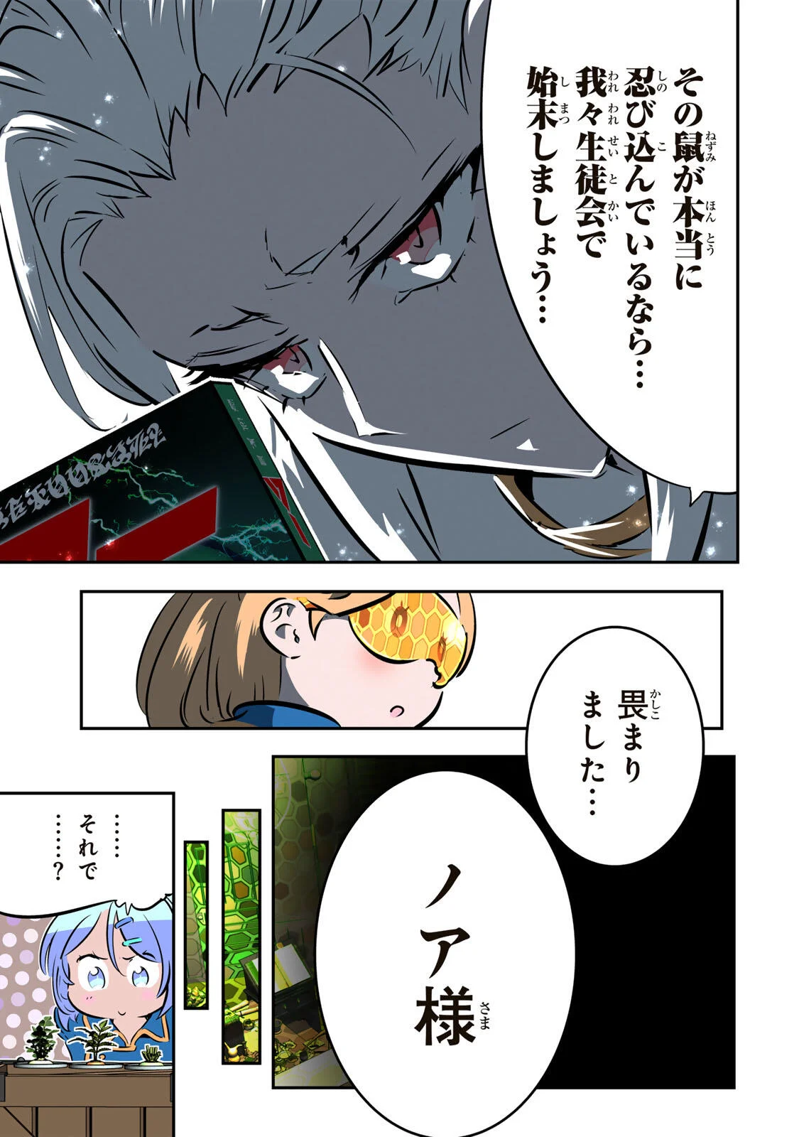 Tensei Shitara Dainana Ouji datta no de, Kimama ni Majutsu o Kiwamemasu Chapter 218 2ページ