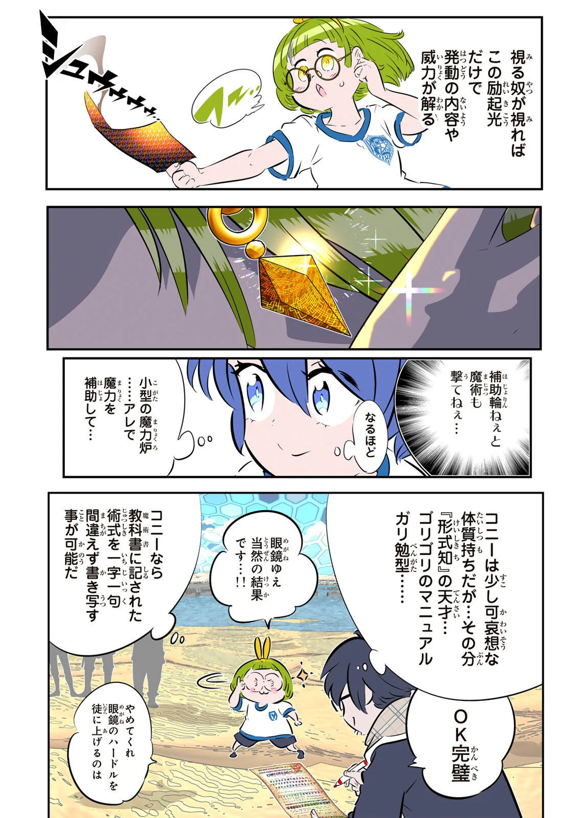 Tensei Shitara Dainana Ouji datta no de, Kimama ni Majutsu o Kiwamemasu Chapter 218 11ページ