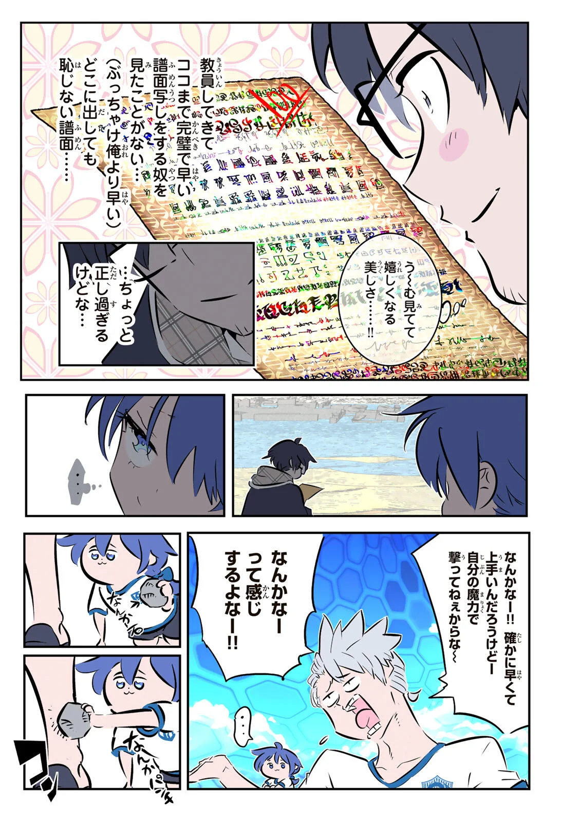 Tensei Shitara Dainana Ouji datta no de, Kimama ni Majutsu o Kiwamemasu Chapter 218 12ページ