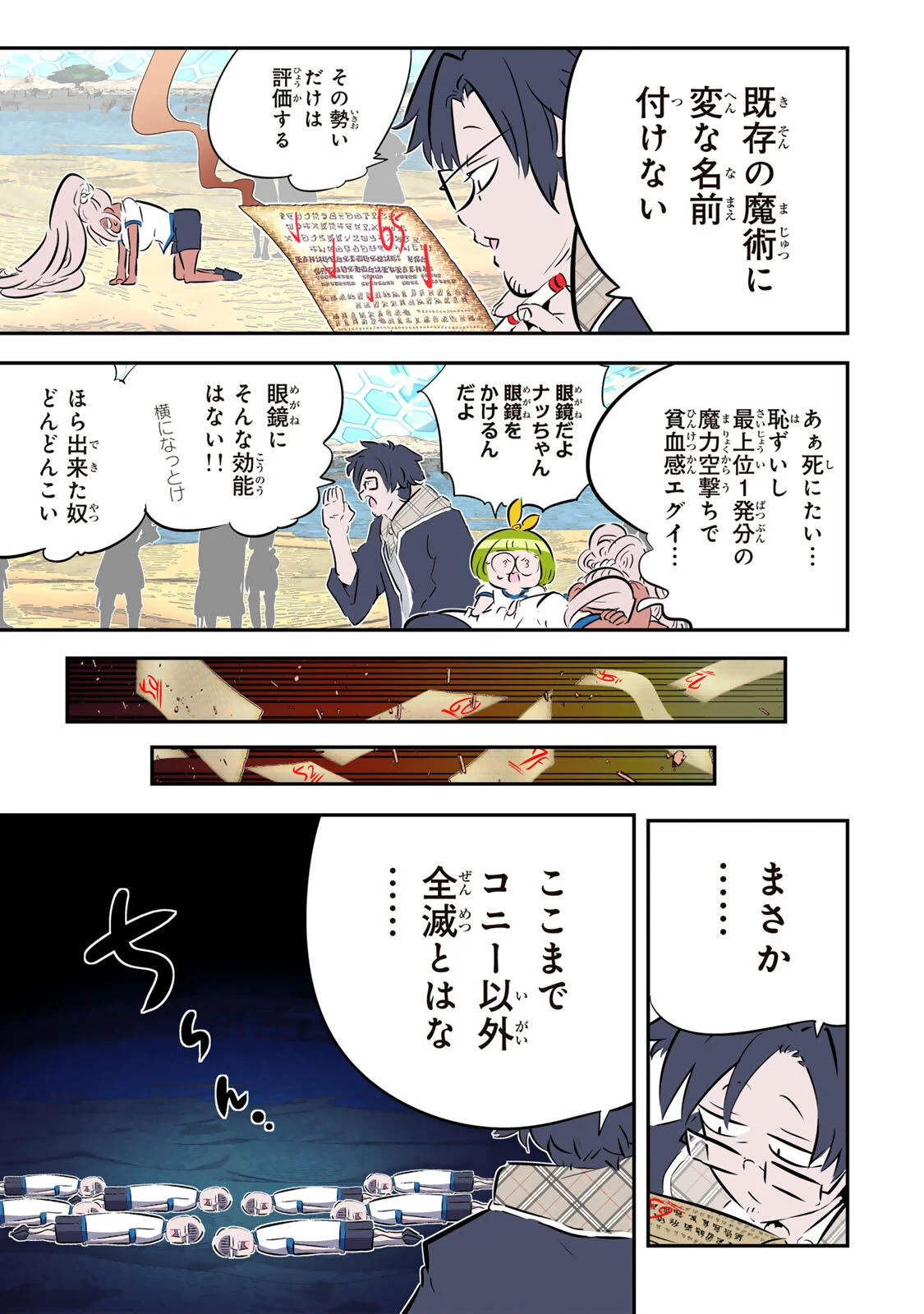 Tensei Shitara Dainana Ouji datta no de, Kimama ni Majutsu o Kiwamemasu Chapter 218 14ページ