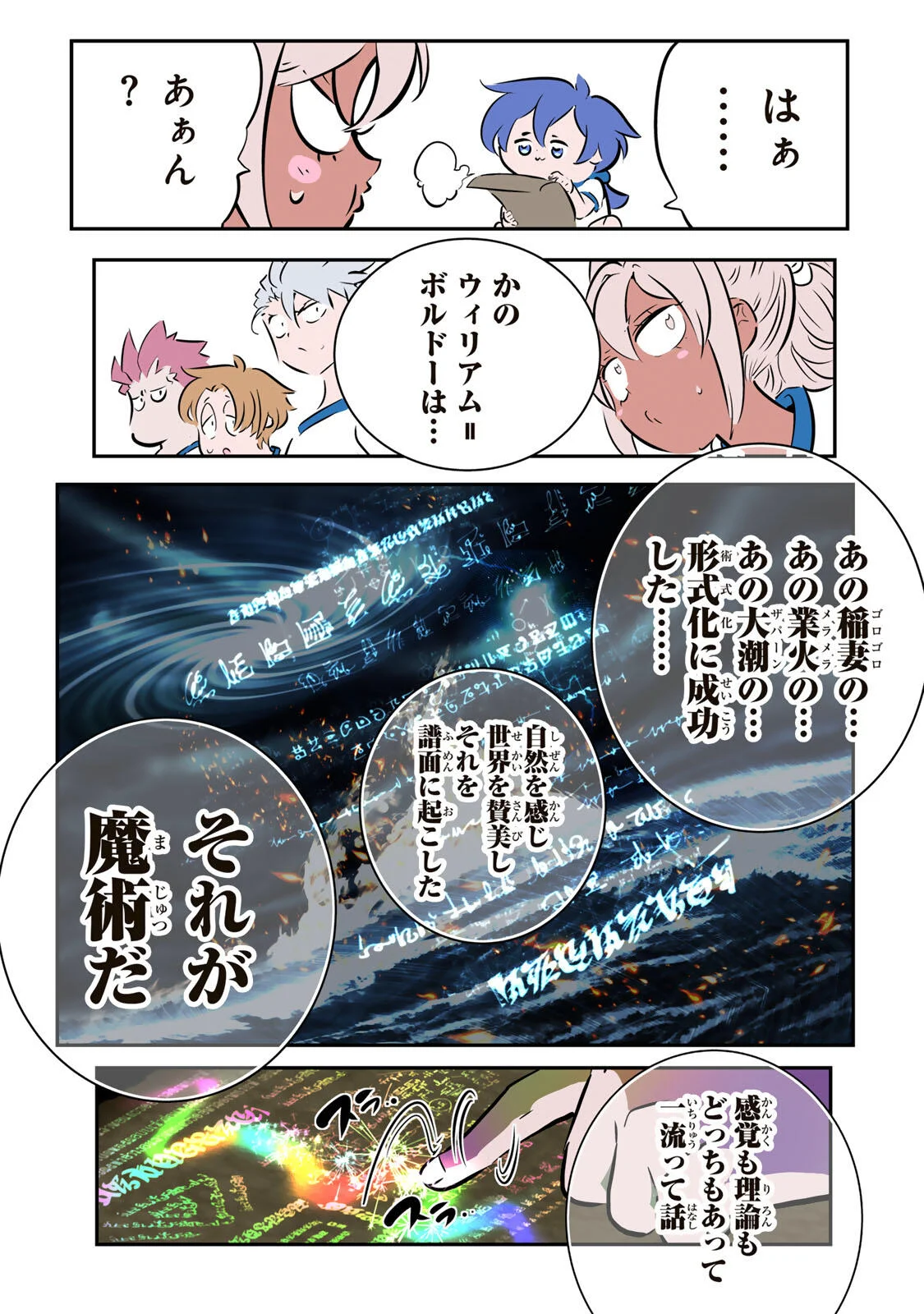 Tensei Shitara Dainana Ouji datta no de, Kimama ni Majutsu o Kiwamemasu Chapter 218 16ページ