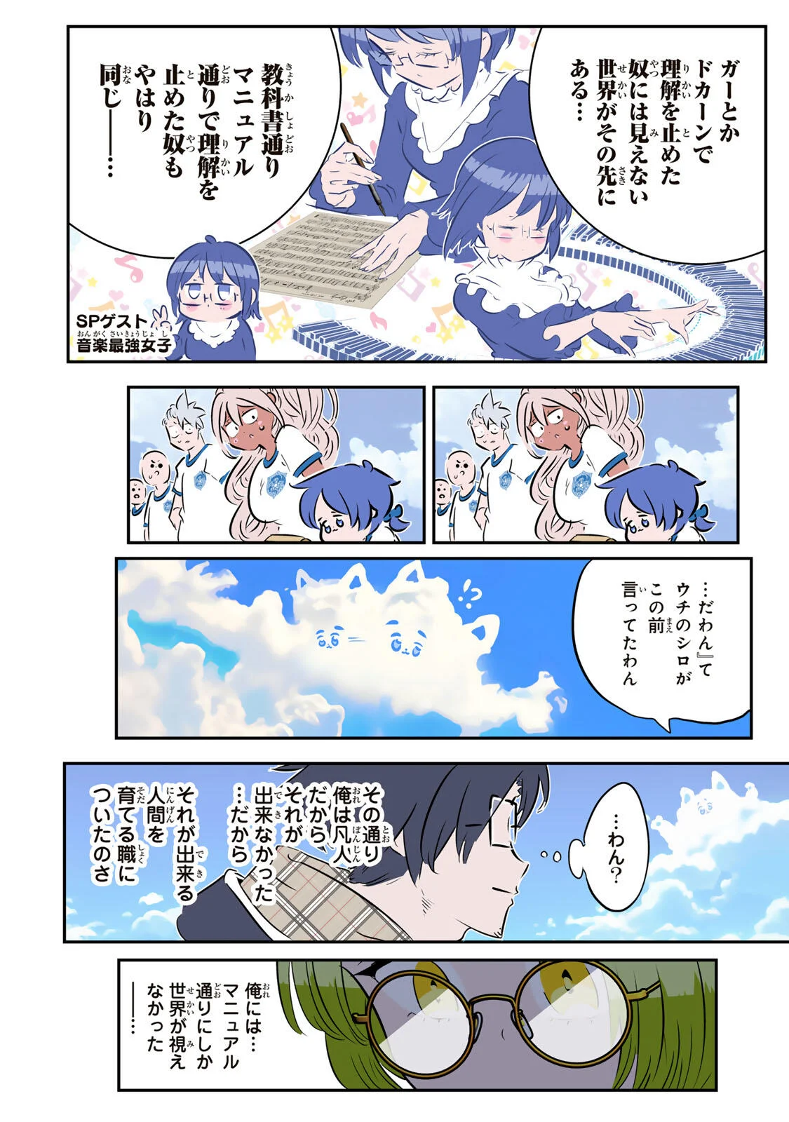Tensei Shitara Dainana Ouji datta no de, Kimama ni Majutsu o Kiwamemasu Chapter 218 17ページ
