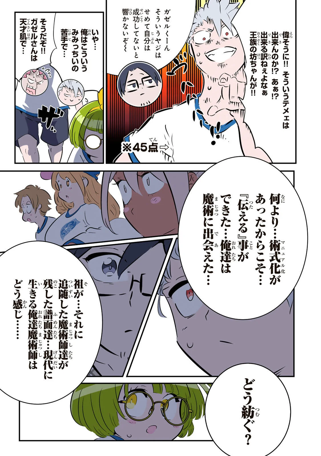 Tensei Shitara Dainana Ouji datta no de, Kimama ni Majutsu o Kiwamemasu Chapter 218 18ページ