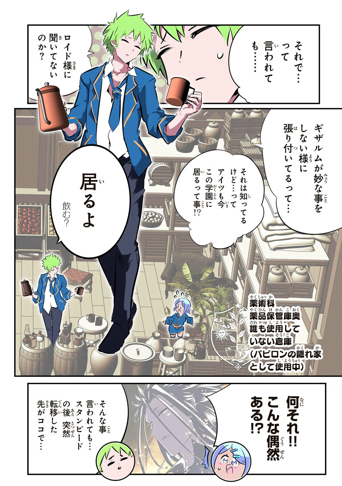Tensei Shitara Dainana Ouji datta no de, Kimama ni Majutsu o Kiwamemasu Chapter 218 3ページ