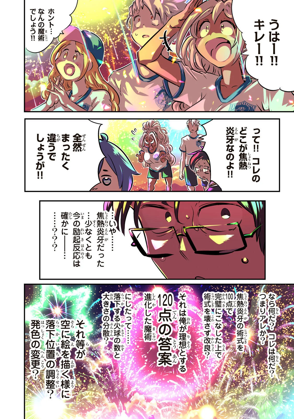 Tensei Shitara Dainana Ouji datta no de, Kimama ni Majutsu o Kiwamemasu Chapter 218 23ページ