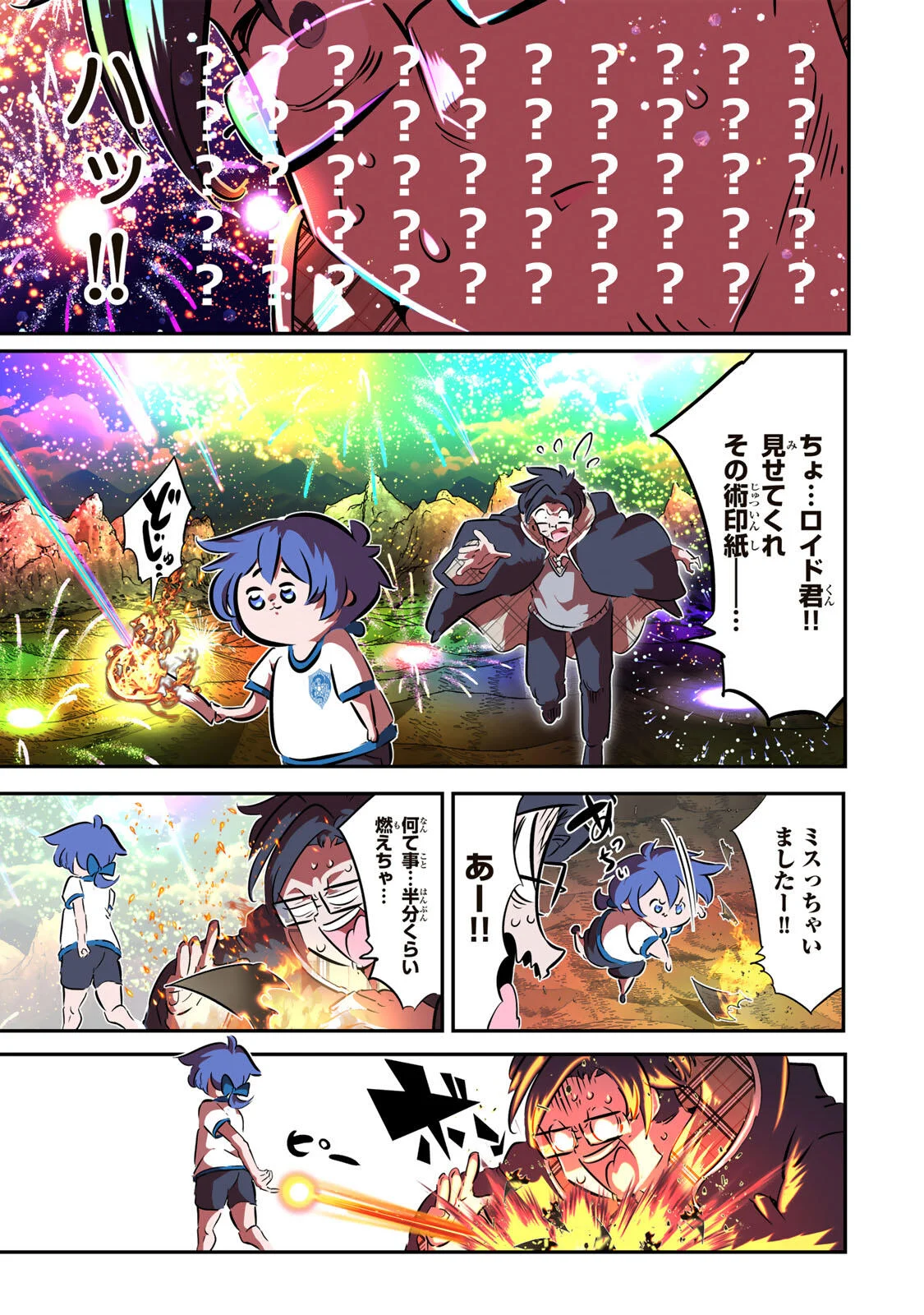 Tensei Shitara Dainana Ouji datta no de, Kimama ni Majutsu o Kiwamemasu Chapter 218 24ページ