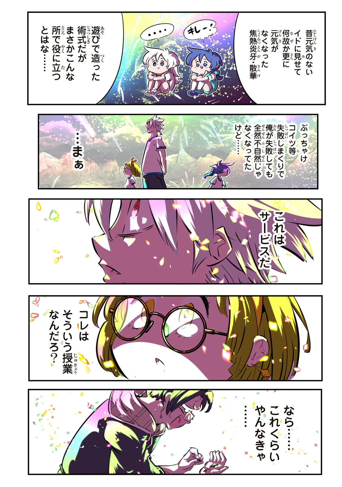 Tensei Shitara Dainana Ouji datta no de, Kimama ni Majutsu o Kiwamemasu Chapter 218 25ページ
