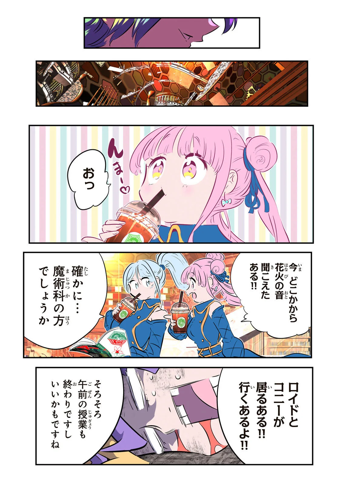 Tensei Shitara Dainana Ouji datta no de, Kimama ni Majutsu o Kiwamemasu Chapter 218 26ページ