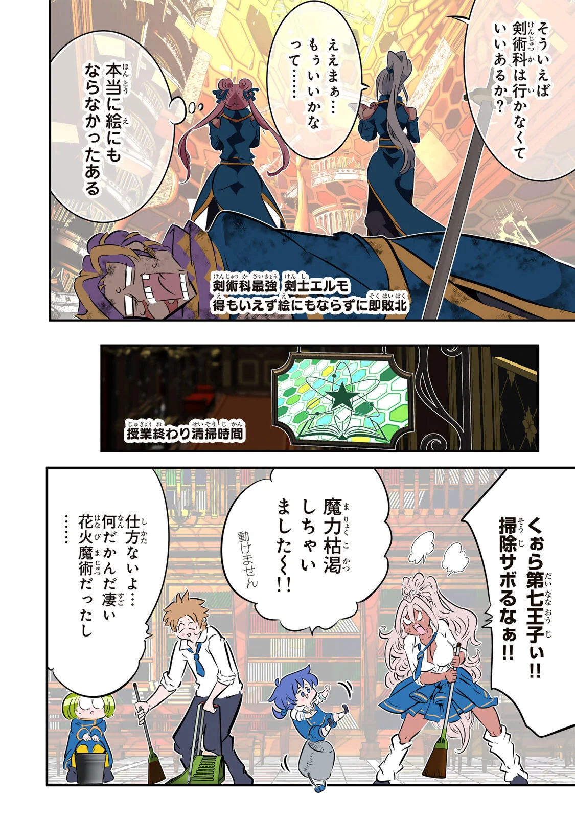 Tensei Shitara Dainana Ouji datta no de, Kimama ni Majutsu o Kiwamemasu Chapter 218 27ページ