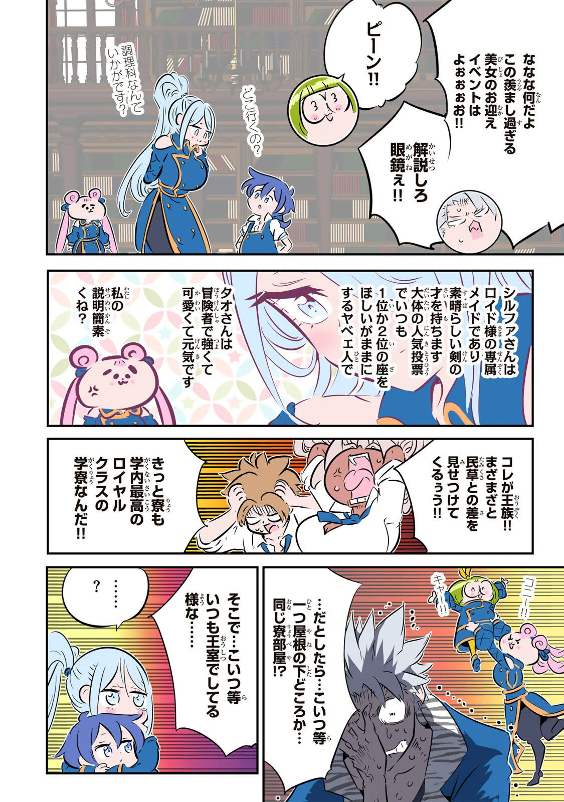 Tensei Shitara Dainana Ouji datta no de, Kimama ni Majutsu o Kiwamemasu Chapter 218 29ページ