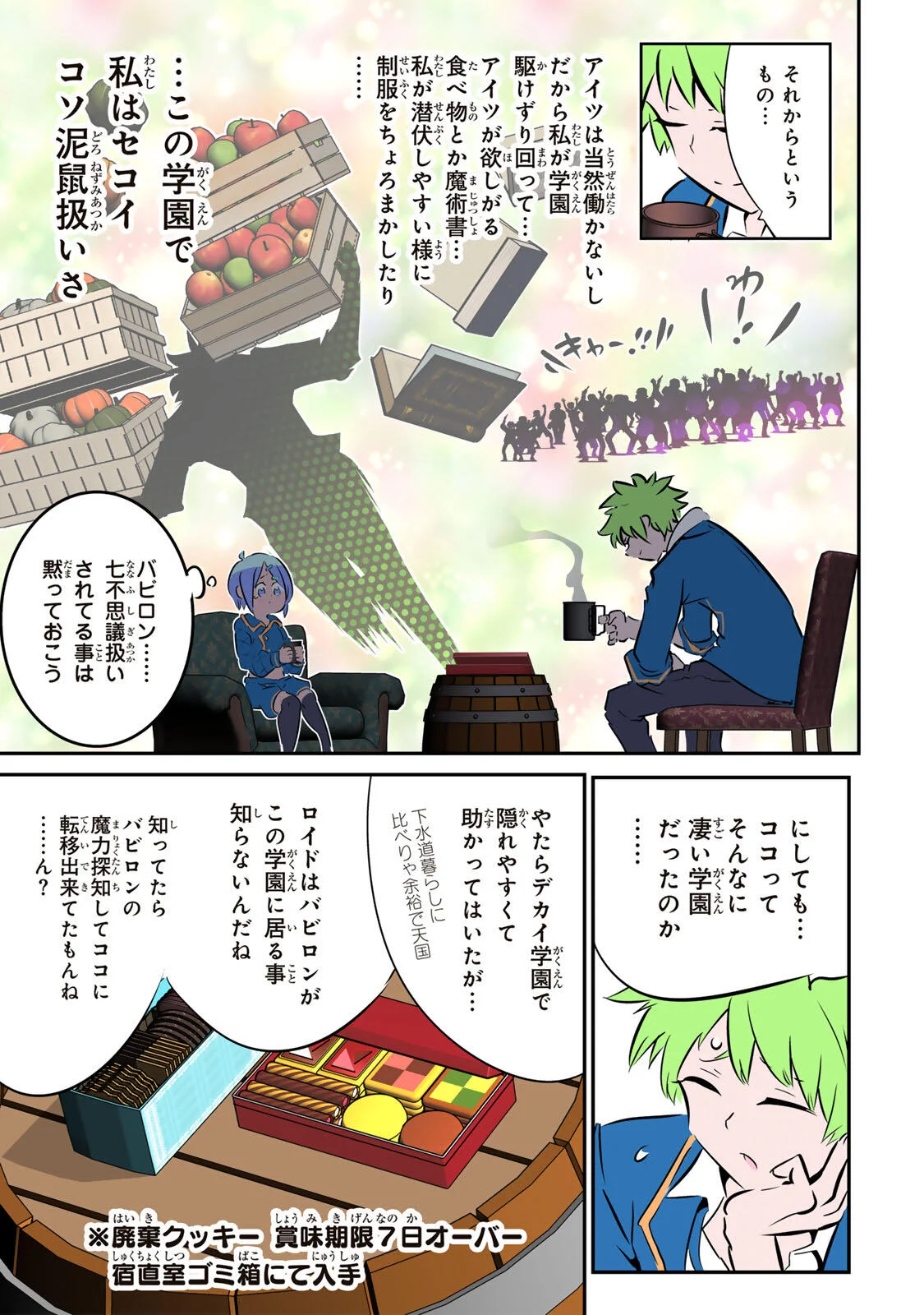 Tensei Shitara Dainana Ouji datta no de, Kimama ni Majutsu o Kiwamemasu Chapter 218 4ページ