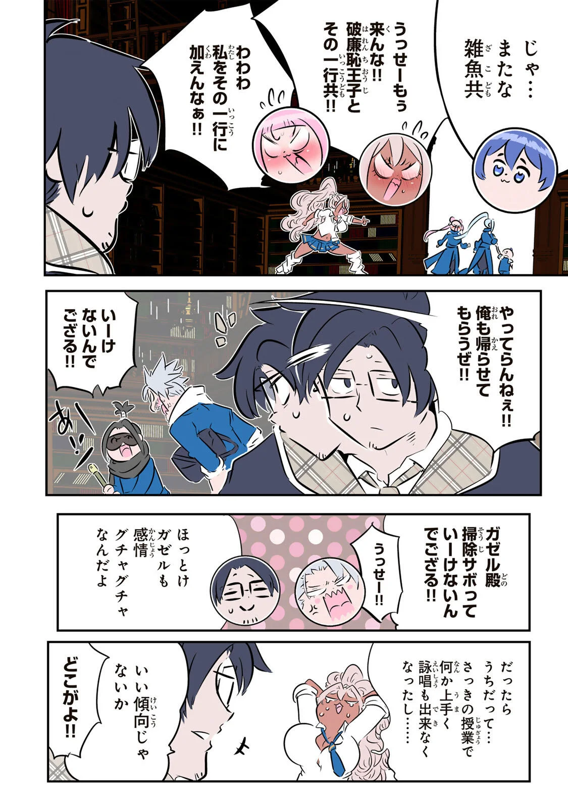 Tensei Shitara Dainana Ouji datta no de, Kimama ni Majutsu o Kiwamemasu Chapter 218 31ページ
