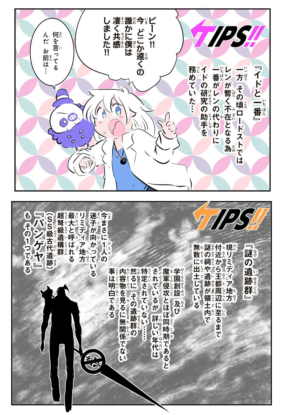 Tensei Shitara Dainana Ouji datta no de, Kimama ni Majutsu o Kiwamemasu Chapter 218 36ページ