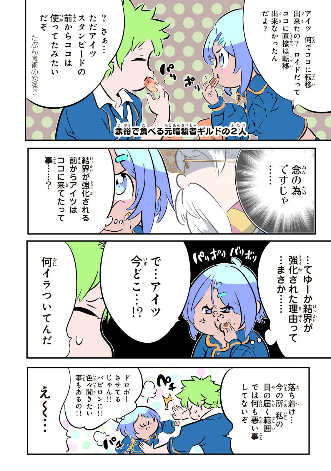 Tensei Shitara Dainana Ouji datta no de, Kimama ni Majutsu o Kiwamemasu Chapter 218 5ページ