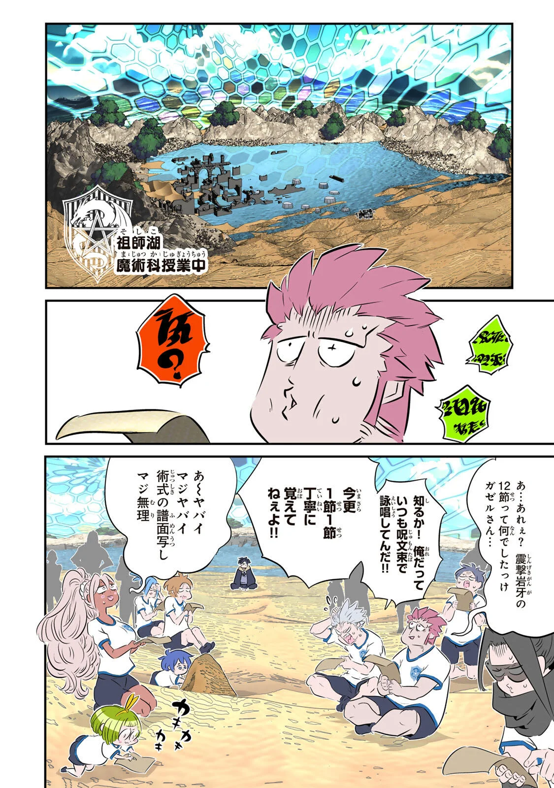 Tensei Shitara Dainana Ouji datta no de, Kimama ni Majutsu o Kiwamemasu Chapter 218 7ページ