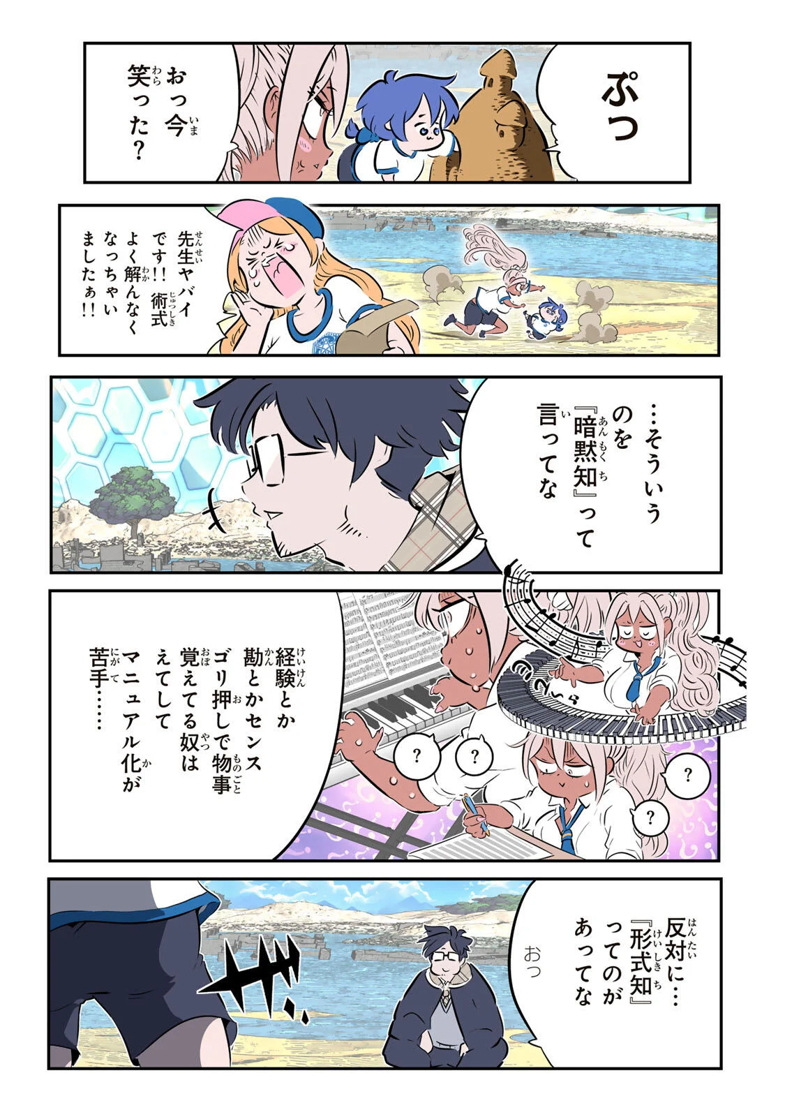 Tensei Shitara Dainana Ouji datta no de, Kimama ni Majutsu o Kiwamemasu Chapter 218 8ページ