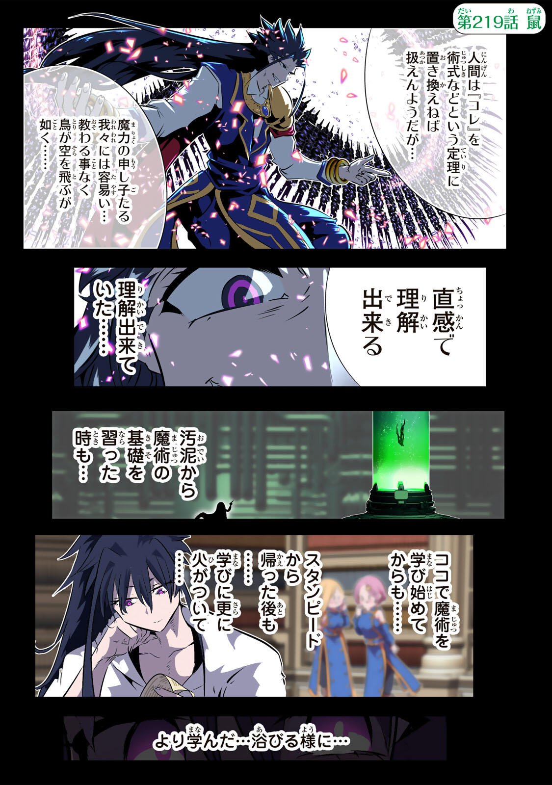 Tensei Shitara Dainana Ouji datta no de, Kimama ni Majutsu o Kiwamemasu Chapter 219 1ページ