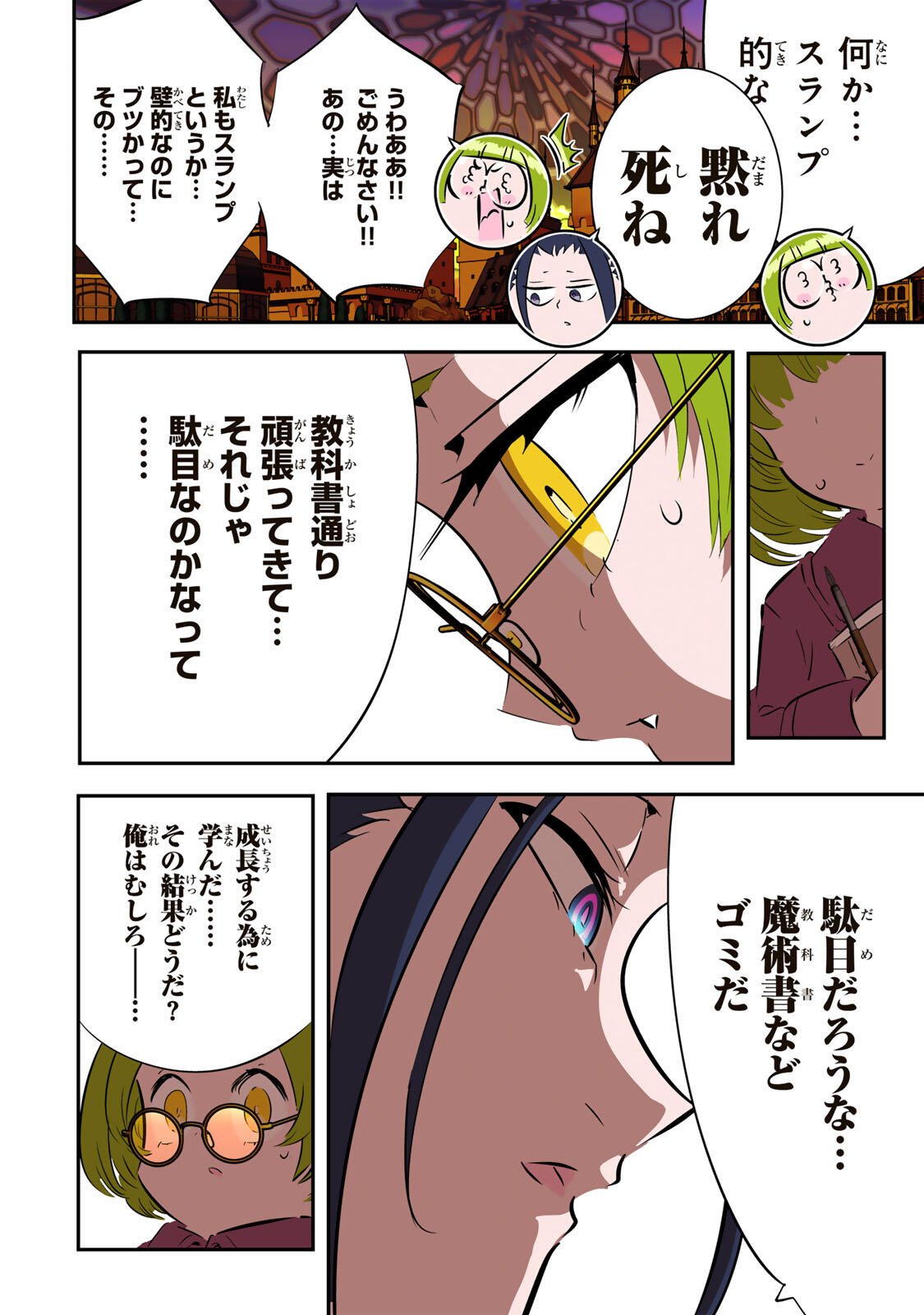 Tensei Shitara Dainana Ouji datta no de, Kimama ni Majutsu o Kiwamemasu Chapter 219 12ページ