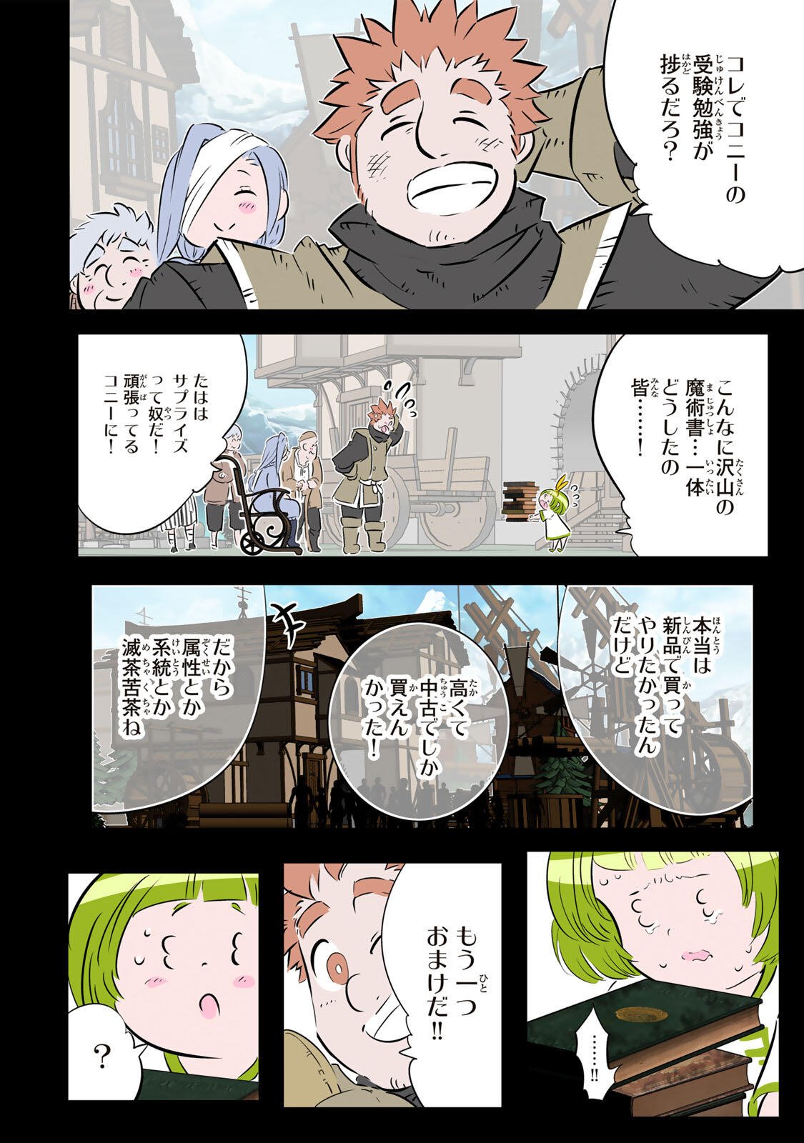 Tensei Shitara Dainana Ouji datta no de, Kimama ni Majutsu o Kiwamemasu Chapter 219 14ページ