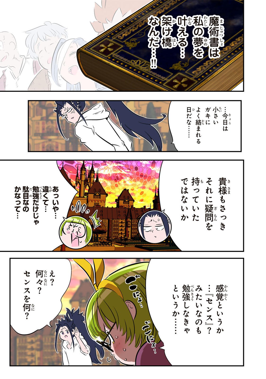 Tensei Shitara Dainana Ouji datta no de, Kimama ni Majutsu o Kiwamemasu Chapter 219 17ページ