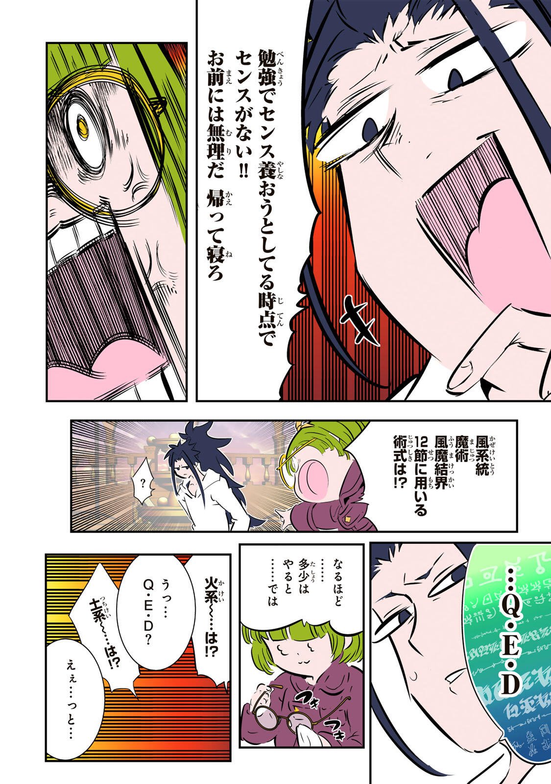 Tensei Shitara Dainana Ouji datta no de, Kimama ni Majutsu o Kiwamemasu Chapter 219 18ページ