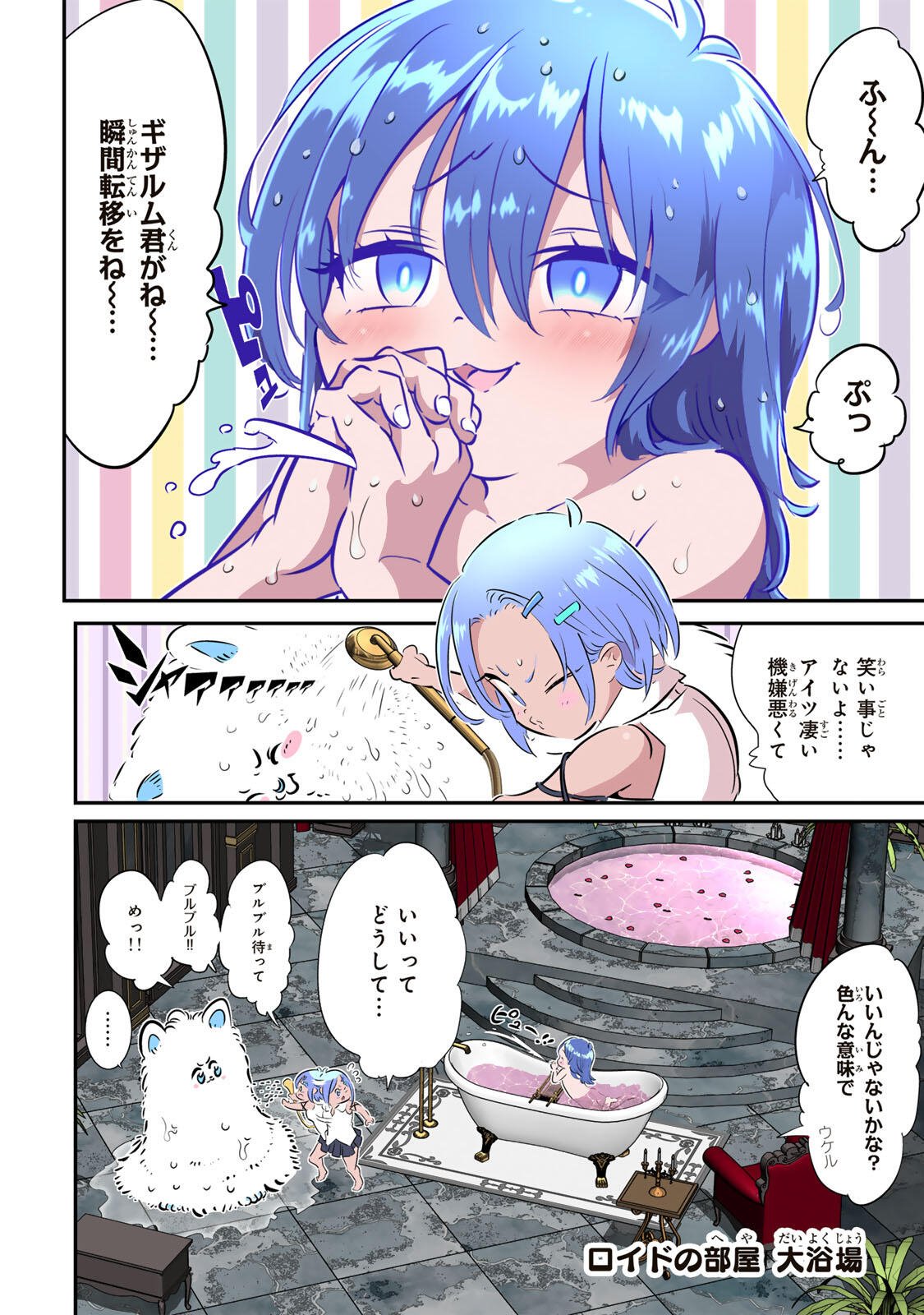 Tensei Shitara Dainana Ouji datta no de, Kimama ni Majutsu o Kiwamemasu Chapter 219 22ページ