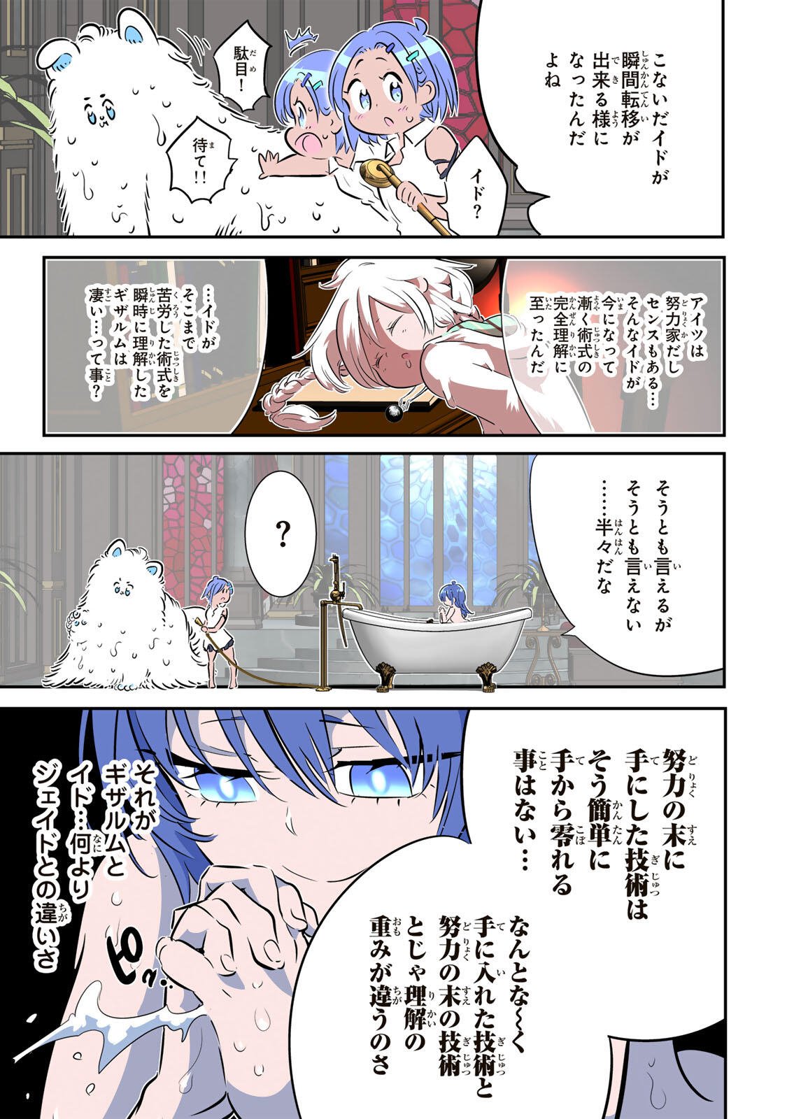 Tensei Shitara Dainana Ouji datta no de, Kimama ni Majutsu o Kiwamemasu Chapter 219 23ページ