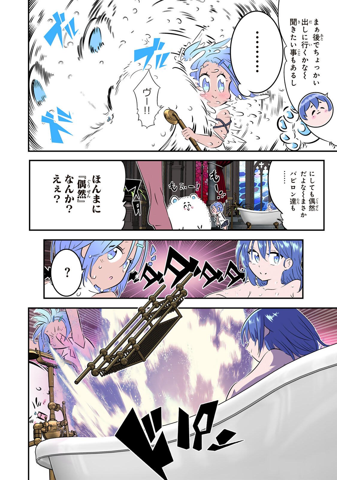 Tensei Shitara Dainana Ouji datta no de, Kimama ni Majutsu o Kiwamemasu Chapter 219 24ページ